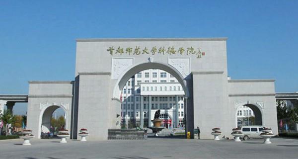 北京三本大学有哪些学校_北京三本大学有哪些学校名