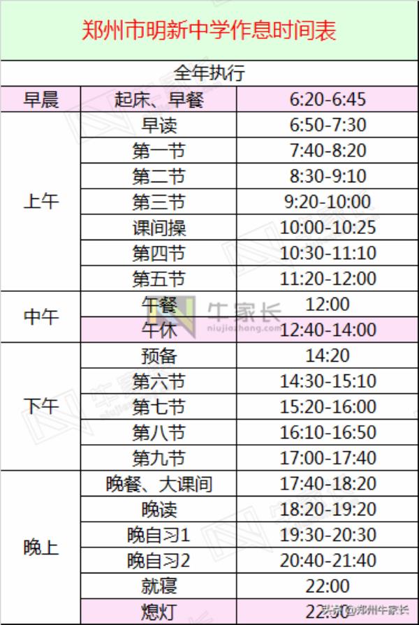 郑州高中课程时间表