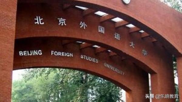 北京外国语大学网络教育学院录取_北京外国语大学网络教育有哪些专业