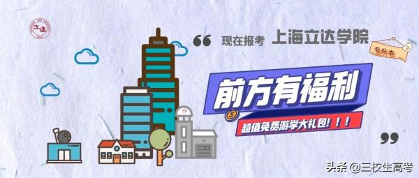 上海专升本网络教育学校名字_上海成考专升本学校