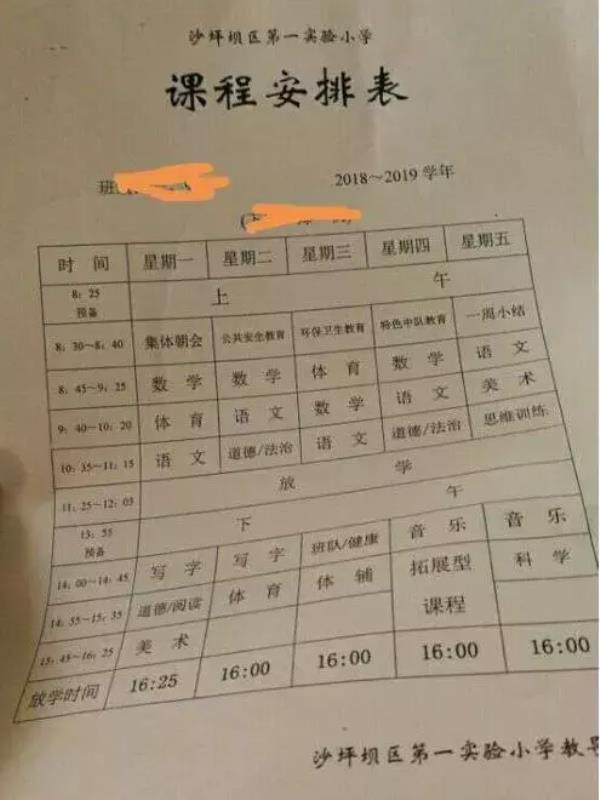 重庆市小学课程安排表