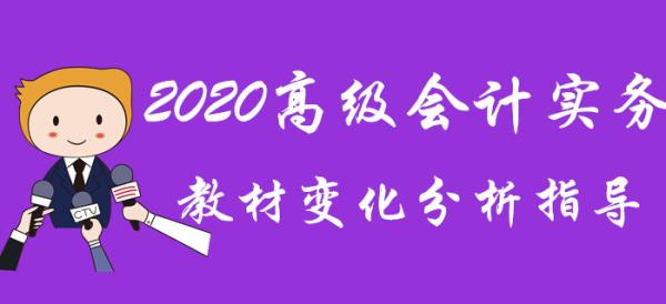 2020高级会计师电子书_中级会计电子书2020