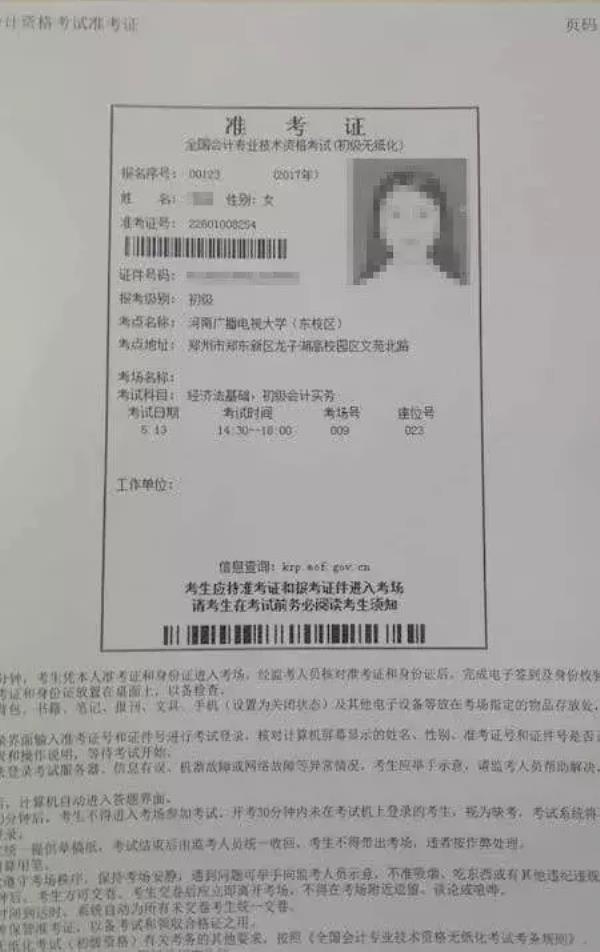 云南初级会计师准考证打印_云南初级会计师准考证打印时间2021