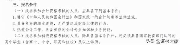 贵州省报考中级会计师条件_贵州省初级会计师报名