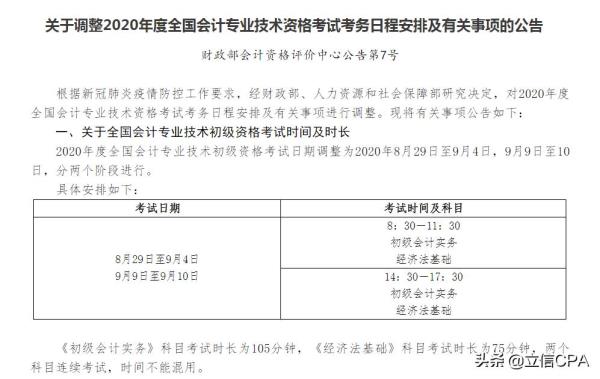 上海初级会计师考试时间_上海初级会计师考试时间2020什么时候考试