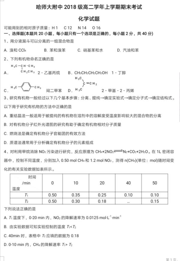 黑龙江省高中化学教师资格证题库_教师资格证中学化学真题