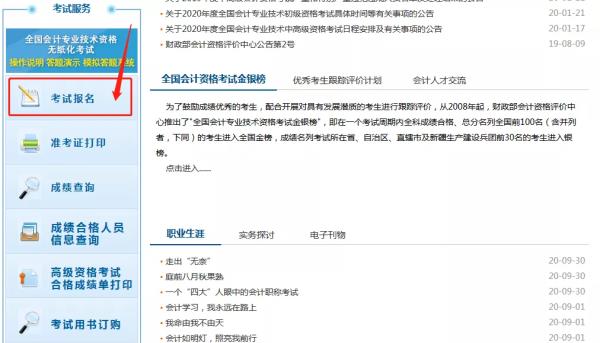 上海市初级会计师报名入口_上海初级会计师报名条件
