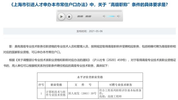 上海高级中学教师资格证_教师资格证 高级中学