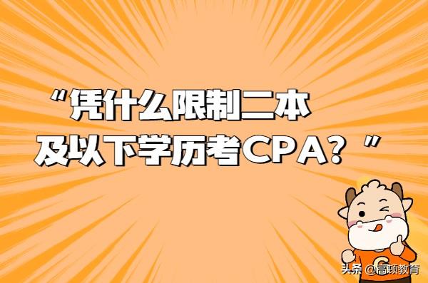网络教育专科能报考cpa吗_专科可以报考cpa吗