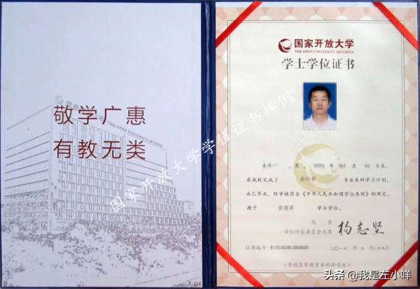 云南开放大学学历证书
