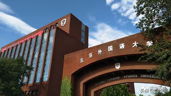 北京外国语大学毕业证书照片_北京语言大学毕业证图片