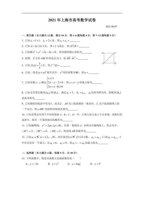 上海数学高考