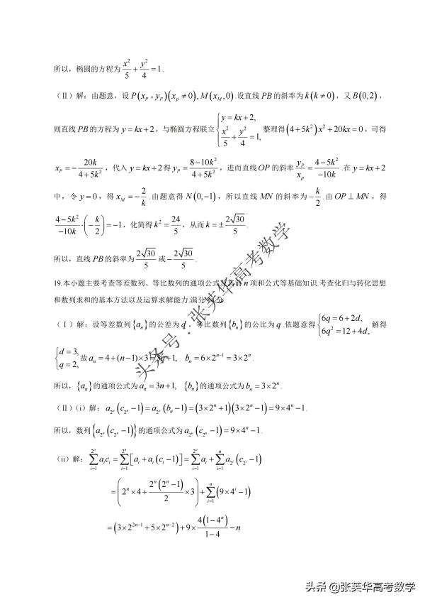 高考天津数学