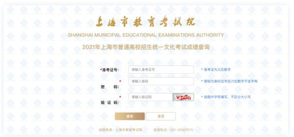 上海高考分数线