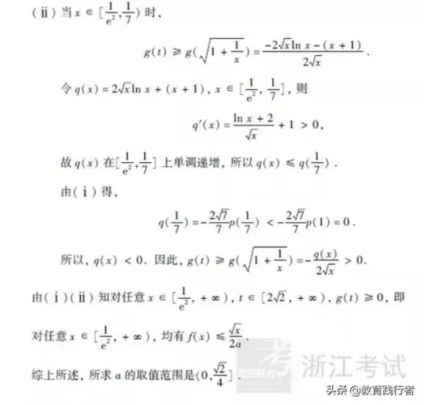 高考浙江数学