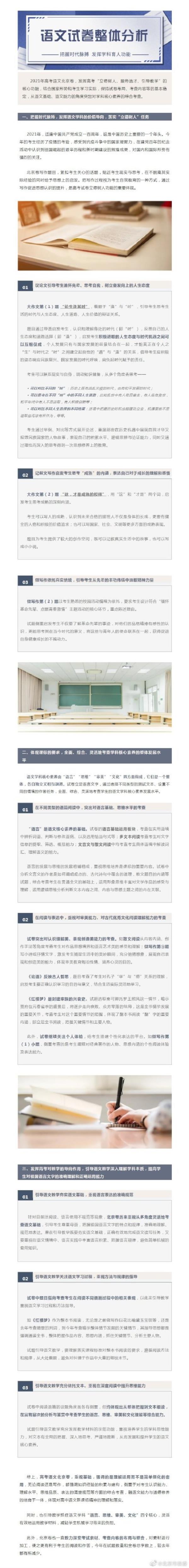 北京高考试卷_2021年历史北京高考试卷