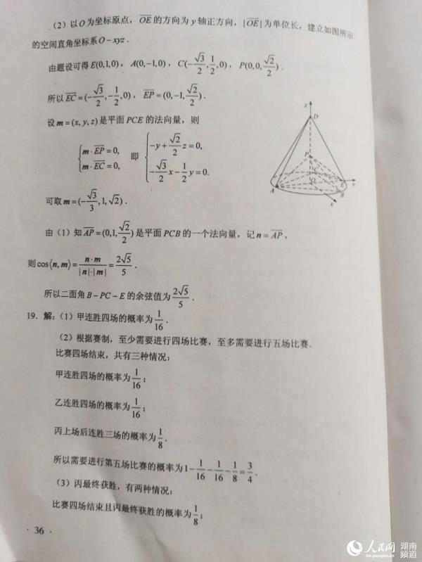 湖南高考数学