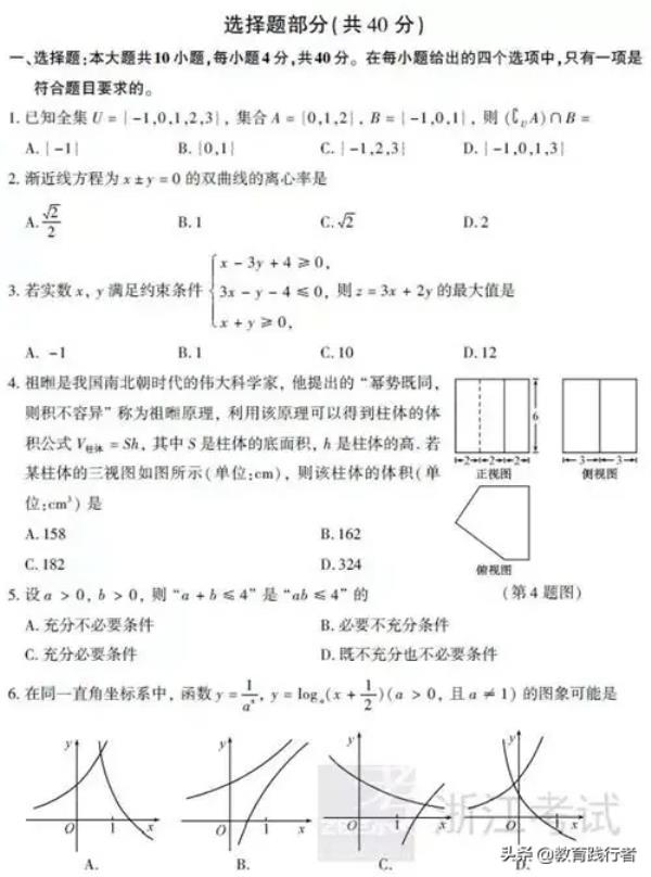 高考浙江数学