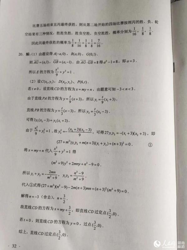 湖南高考数学