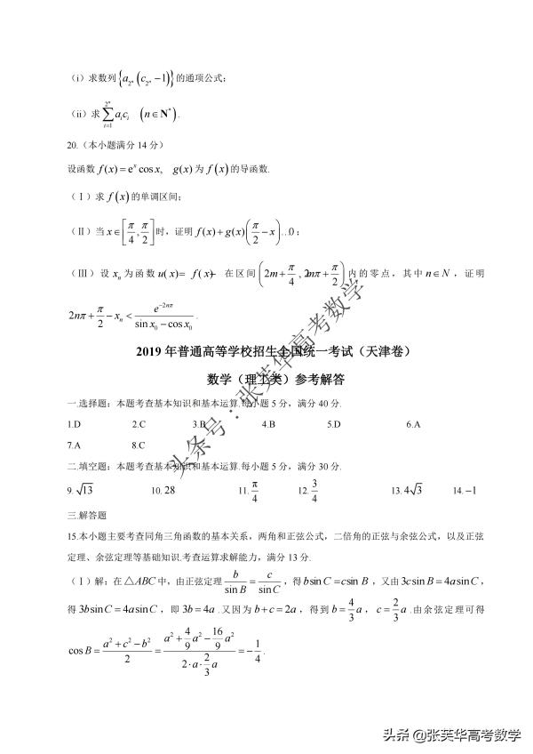 高考天津数学