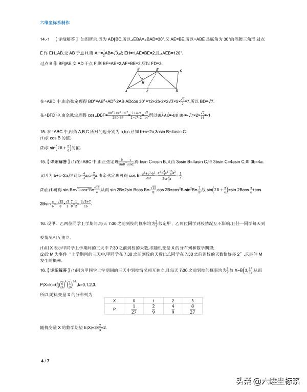 天津数学高考