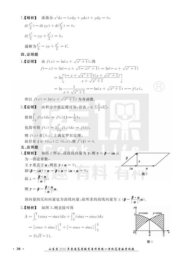 北京交通大学网络教育专升本数学题