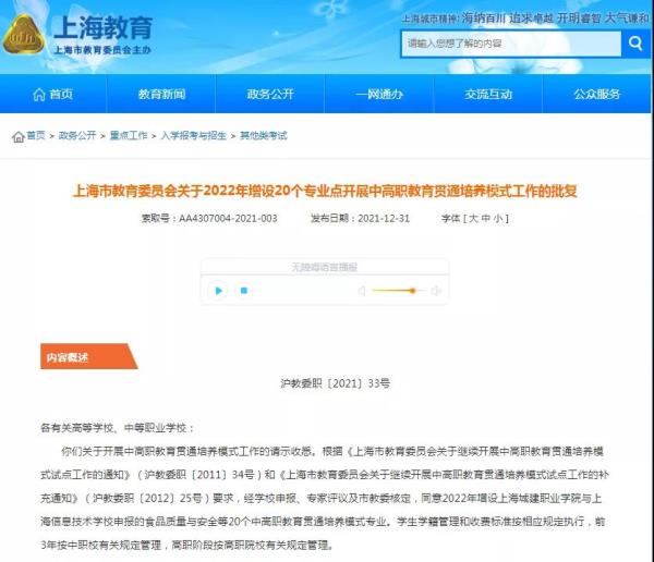 上海网教学校专业_上海地区网络教育学院