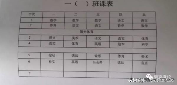 南京小学二年级课程表_第二实验小学二年级的课程表