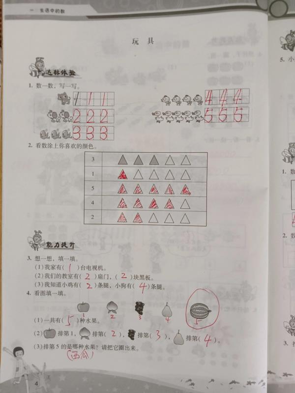 北京小学一年级课程