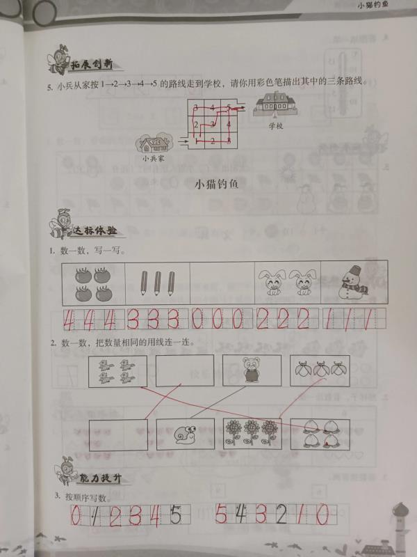 北京小学一年级课程