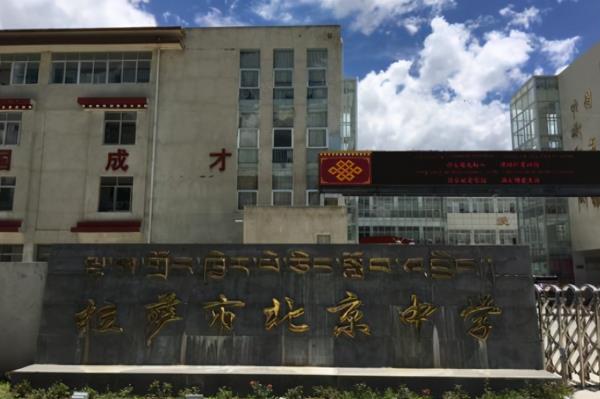 西藏拉萨市小学成绩排名