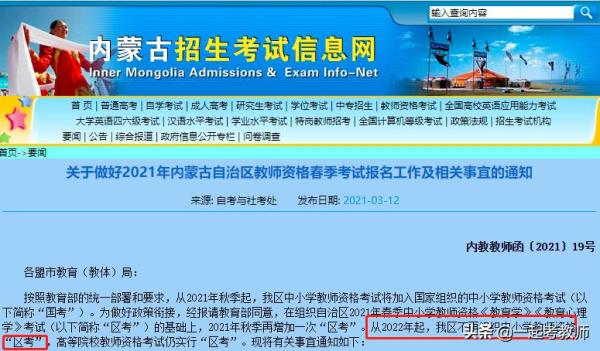 内蒙中学教师资格证考试科目_内蒙古中级教师资格证考什么