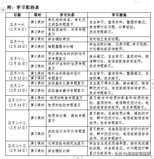 潍坊中学2021寒假课程表