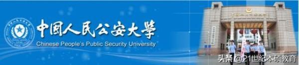 中国人民警察大学成考报考专业_中国人民警察大学自考专业
