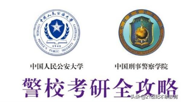 中国人民警察大学成考报考专业