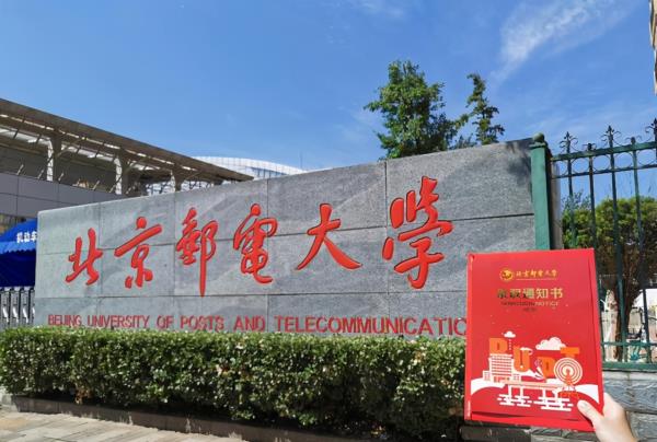 北京邮电大学就业资讯网