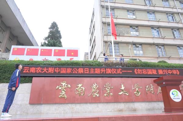 云南农业大学附属中学学校的叫法