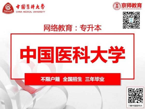 中国医科大学课程_中国医科大学课程代码
