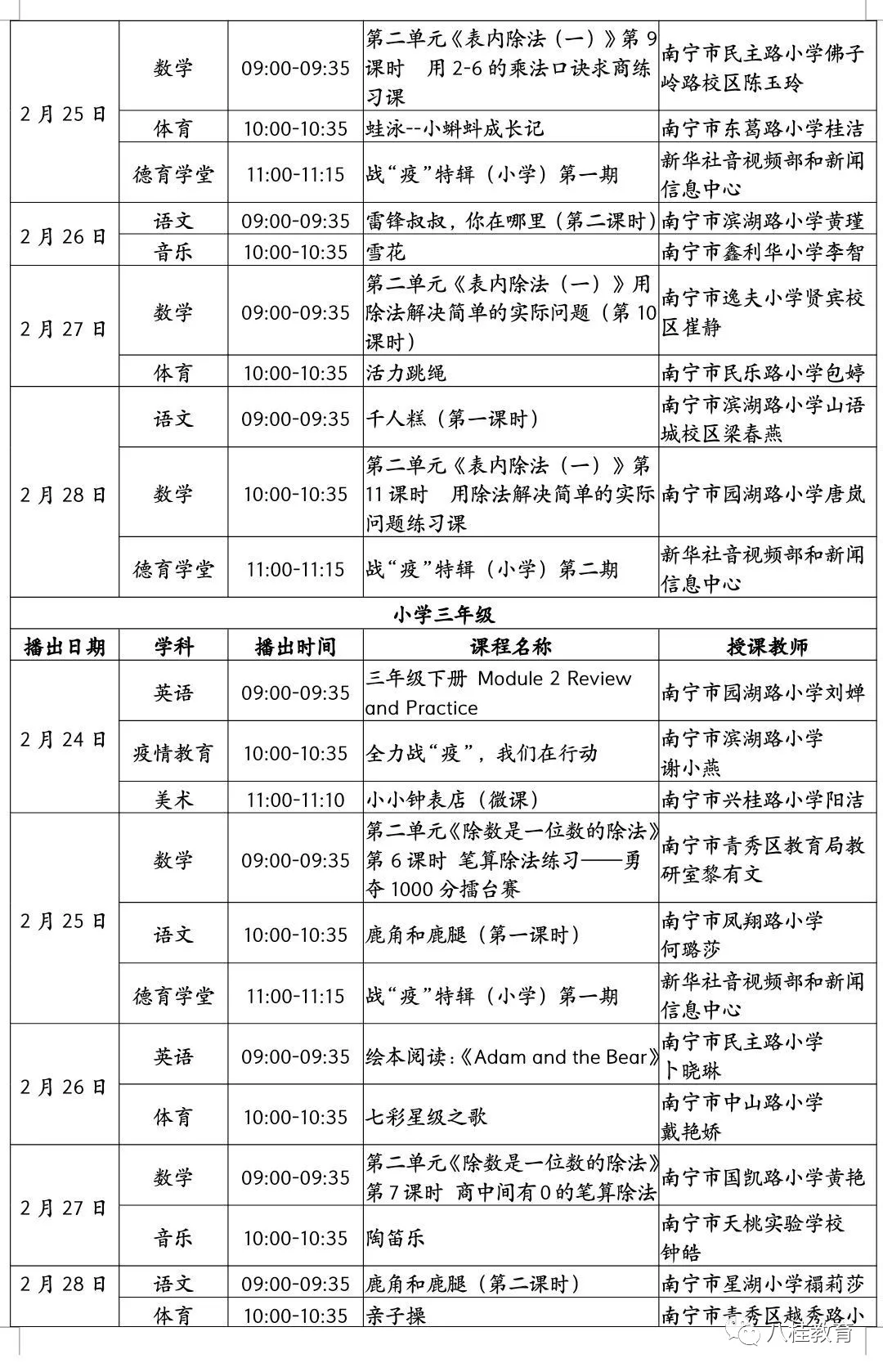 广西师范大学课程表