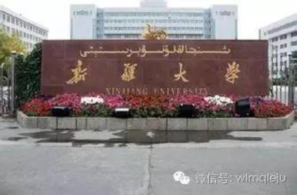 新疆大学新校区地址图_新疆大学南校区地图