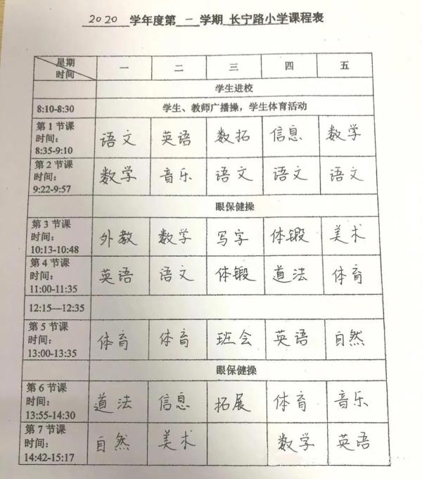 华东师范大学课程表