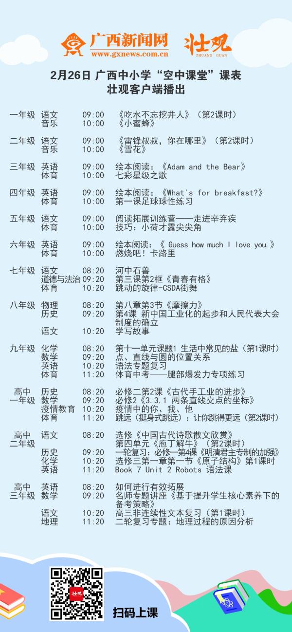 广西大学课程表
