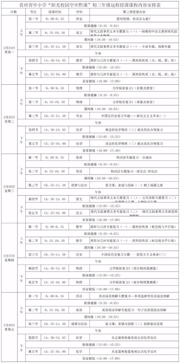 贵州老年大学课程表