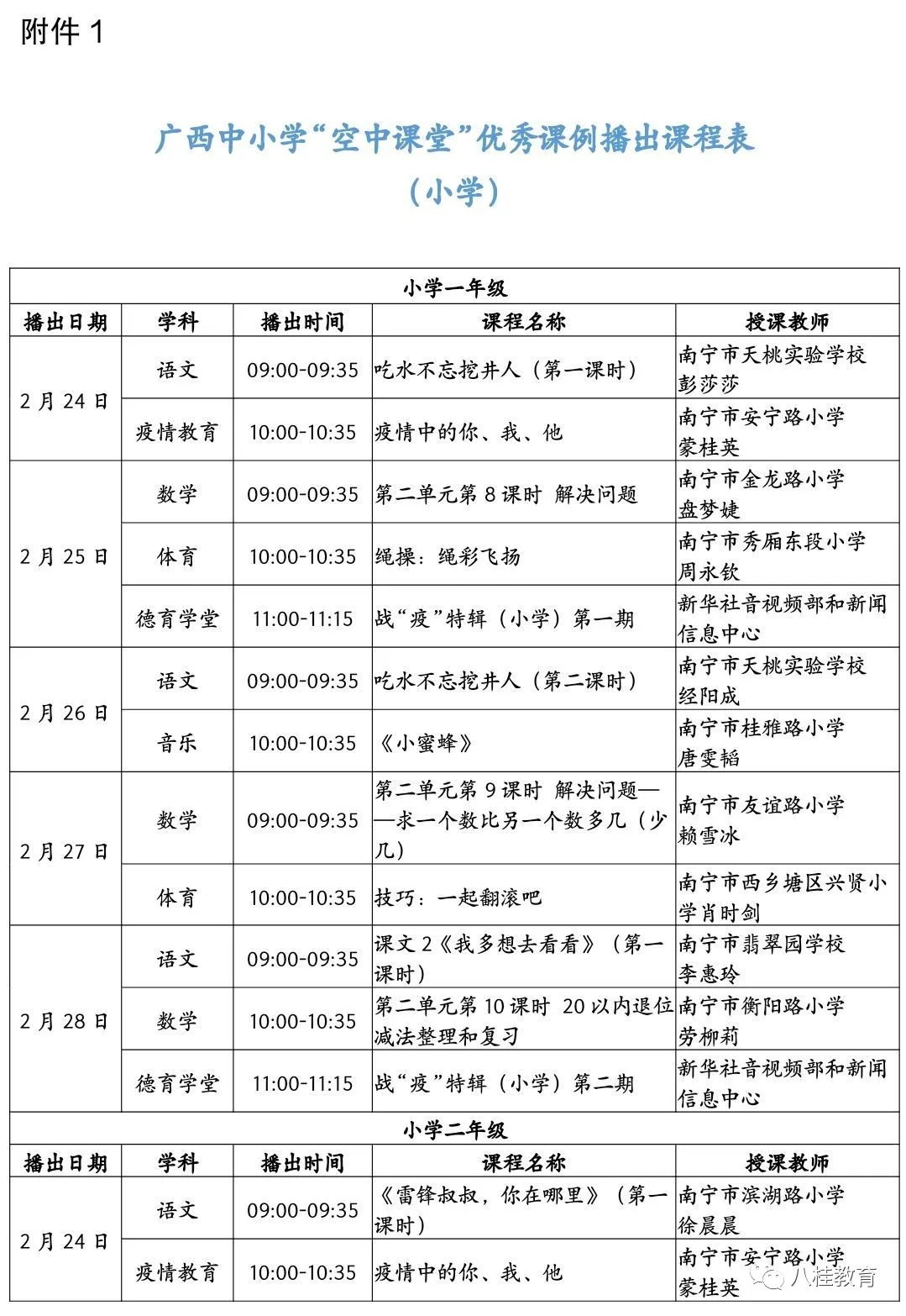 广西师范大学课程表
