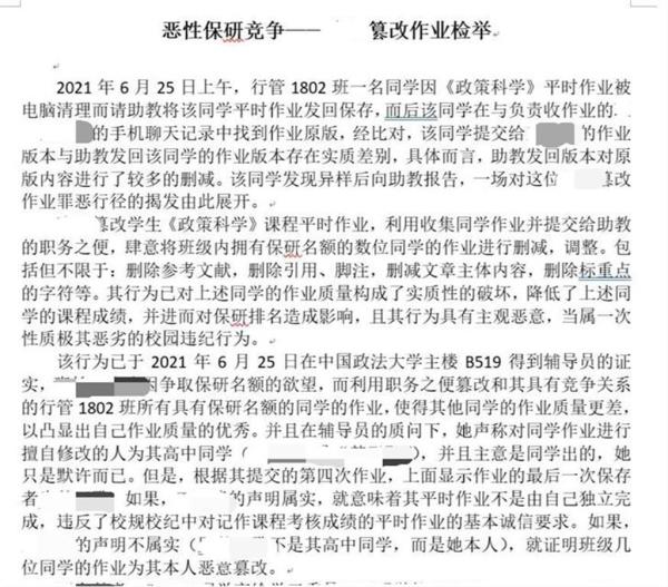 中国政法大学保研删同学作业