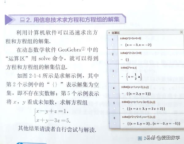 普通高中课程标准实验教科书数学必修2