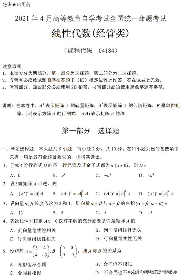 郑州大学网络教育线性代数期末考试题