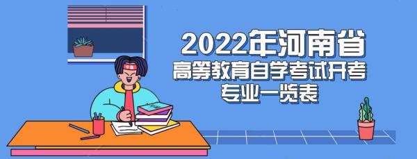 2022自考本科专业_2020自考专业