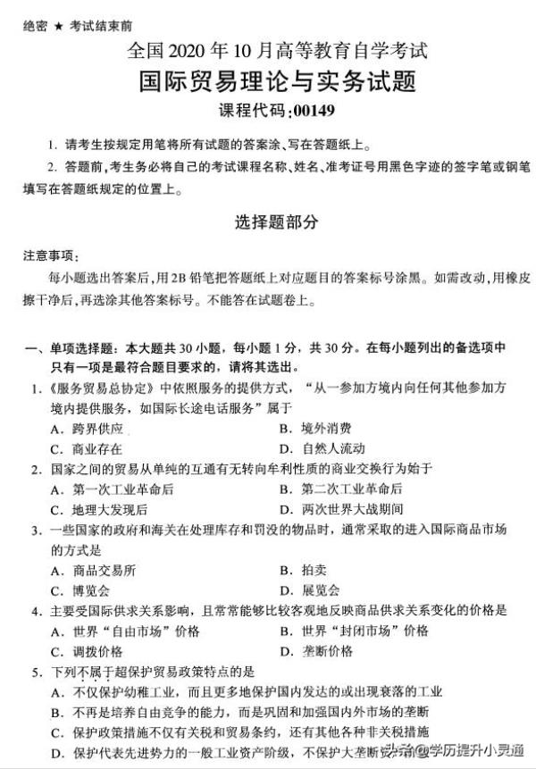 陕西省自考2020年10月真题