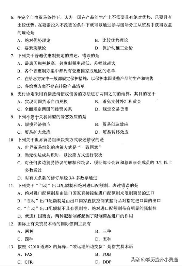 陕西省自考2020年10月真题